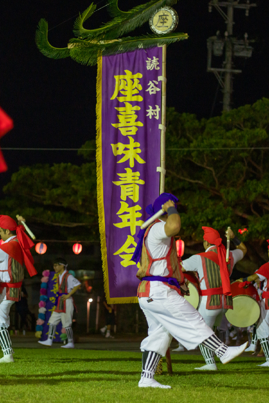 座喜味青年会エイサー演舞