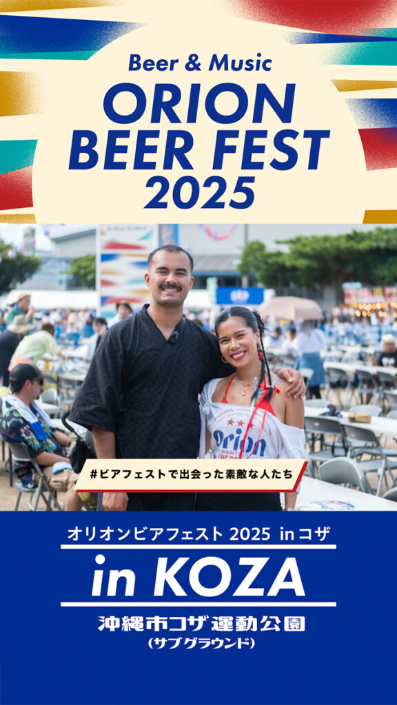 オリオンビアフェストの参加者